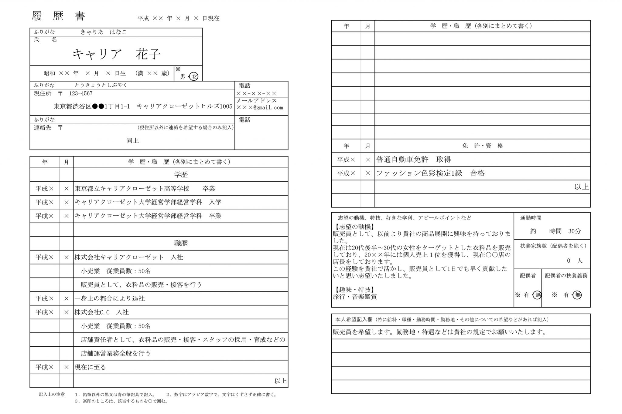 サンプル付き アパレル転職の履歴書の書き方